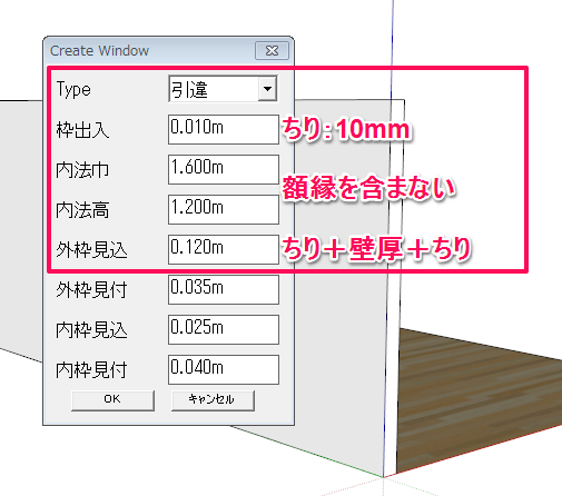 Sketchup 窓の作成 なんでもよへこ