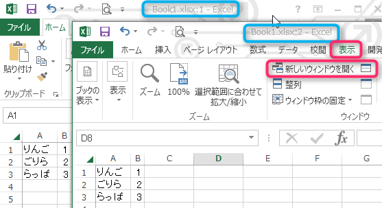 Excel：複数ウィンドウで表示